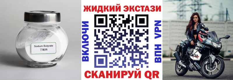 Бутират жидкий экстази  Олёкминск 